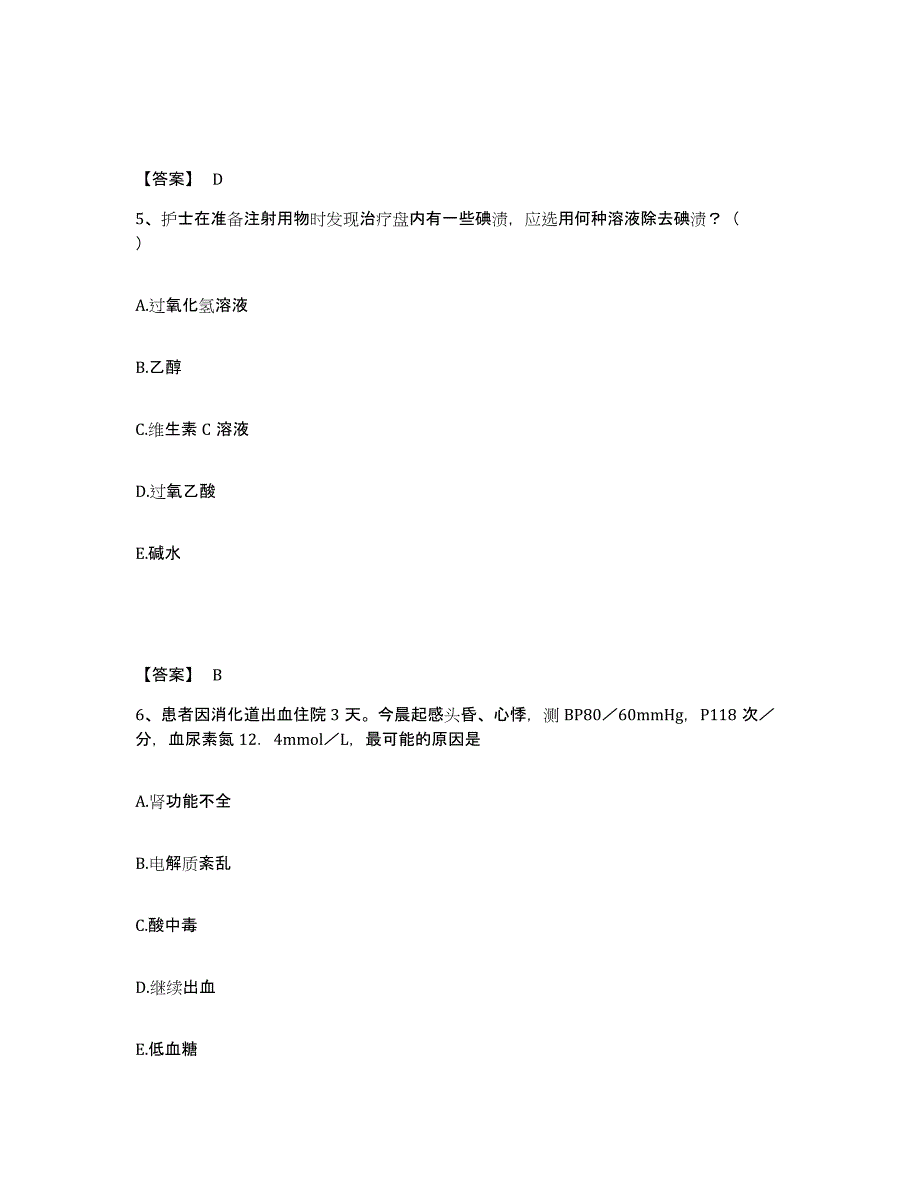 2022-2023年度河北省张家口市崇礼县执业护士资格考试模拟题库及答案_第3页