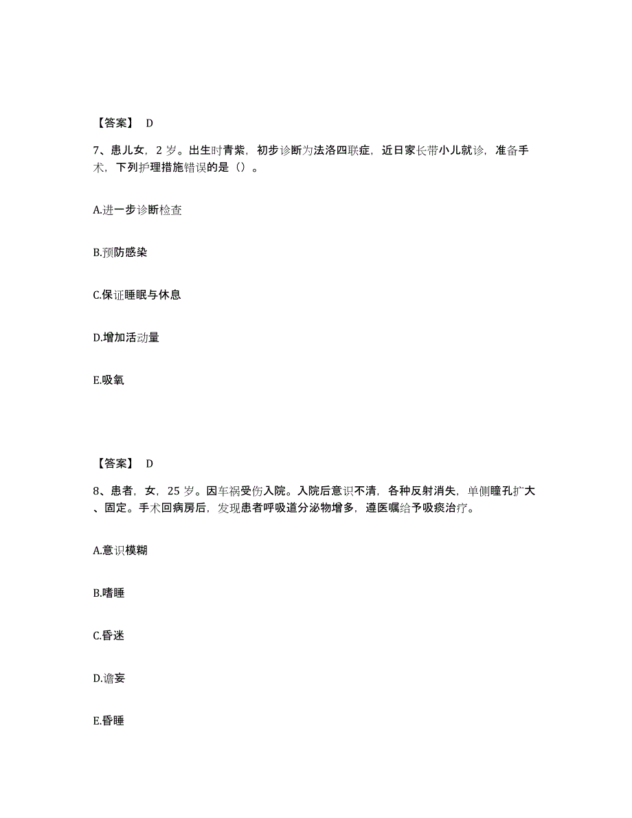 2022-2023年度河北省张家口市崇礼县执业护士资格考试模拟题库及答案_第4页