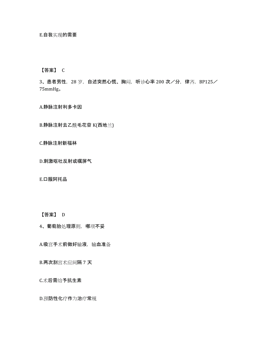 2022-2023年度广西壮族自治区南宁市宾阳县执业护士资格考试模考预测题库(夺冠系列)_第2页