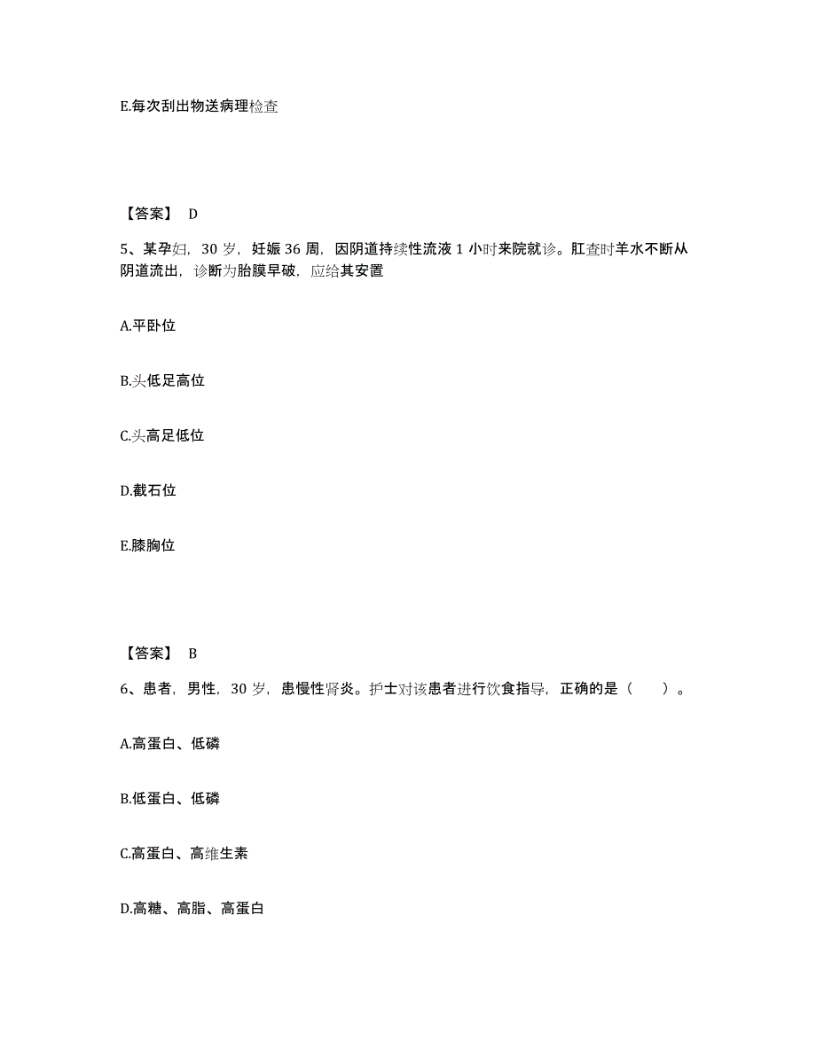 2022-2023年度广西壮族自治区南宁市宾阳县执业护士资格考试模考预测题库(夺冠系列)_第3页