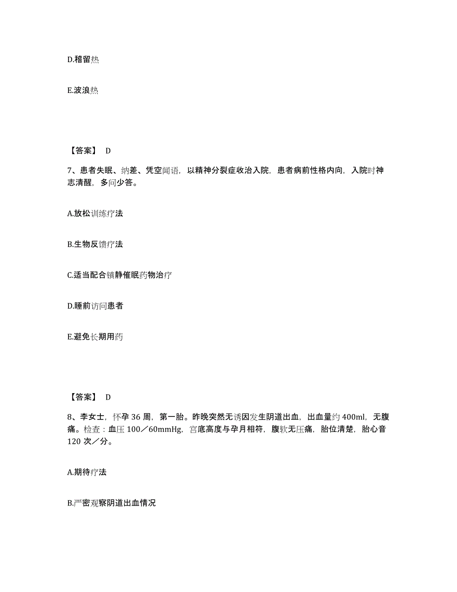 2022-2023年度广东省肇庆市四会市执业护士资格考试考前冲刺试卷A卷含答案_第4页