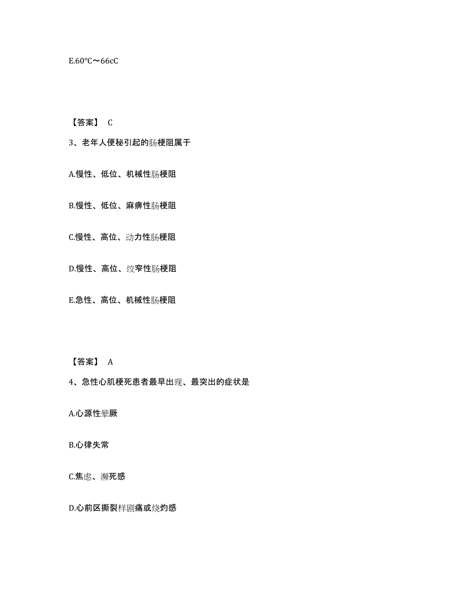 2022-2023年度江西省赣州市安远县执业护士资格考试题库与答案_第2页