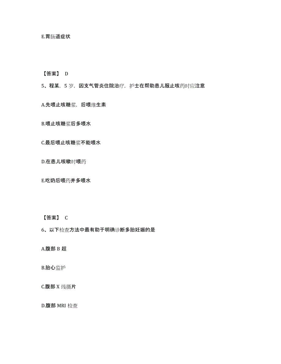 2022-2023年度江西省赣州市安远县执业护士资格考试题库与答案_第3页