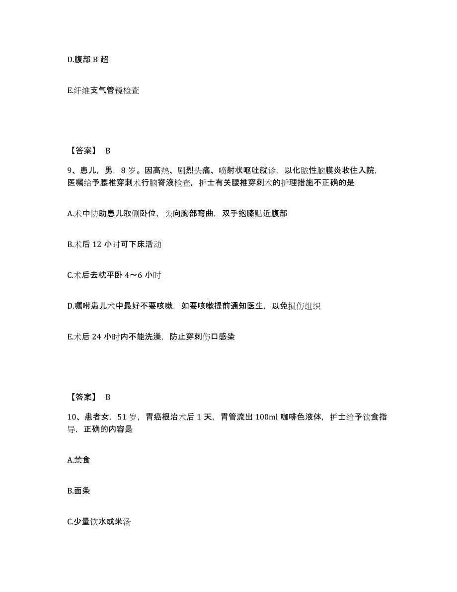 2022-2023年度河北省张家口市阳原县执业护士资格考试模拟试题（含答案）_第5页