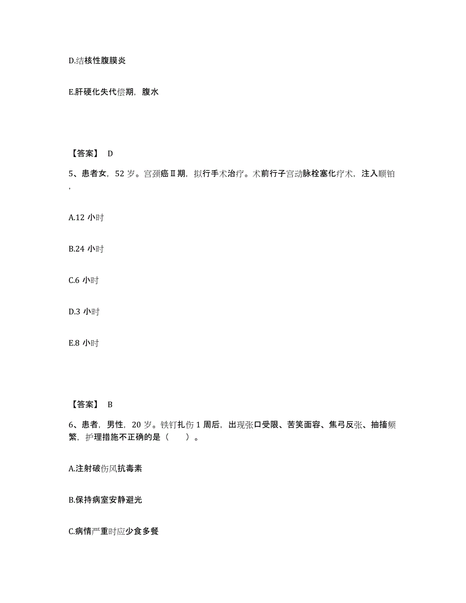 备考2023浙江省绍兴市诸暨市执业护士资格考试能力检测试卷B卷附答案_第3页