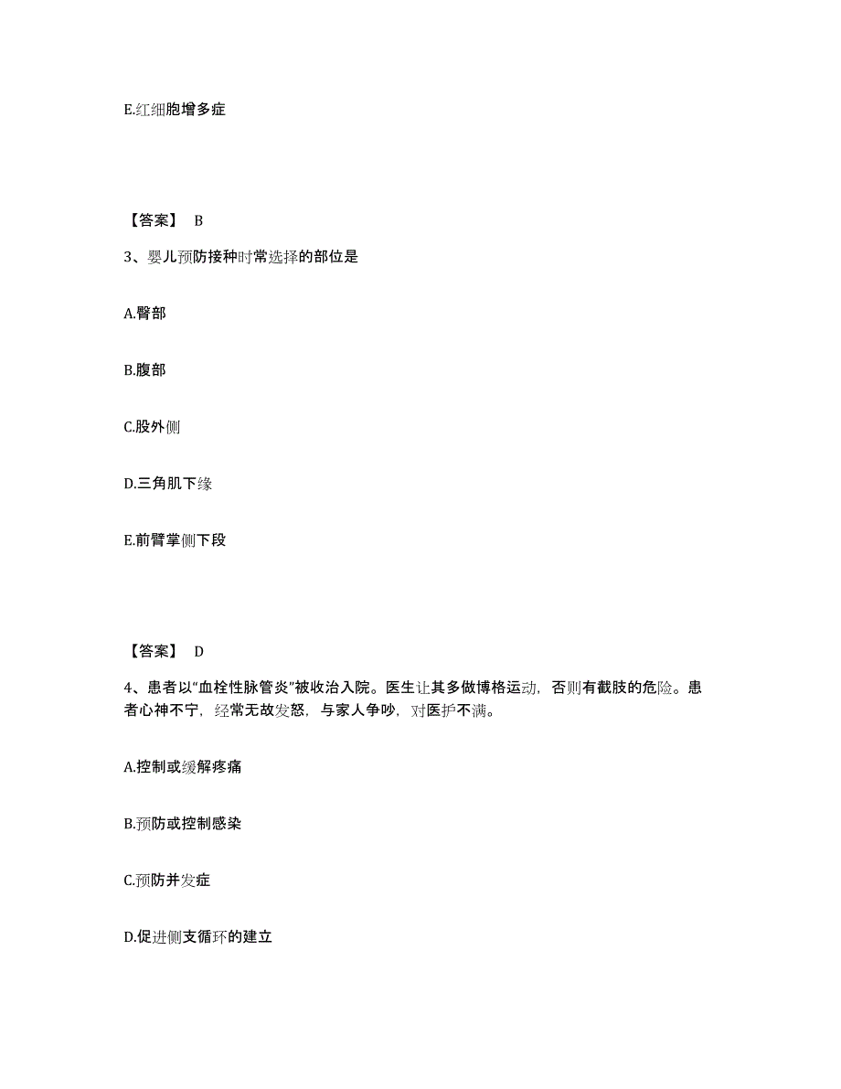 备考2023浙江省温州市洞头县执业护士资格考试模拟题库及答案_第2页