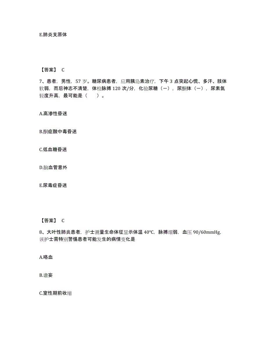 备考2023浙江省温州市洞头县执业护士资格考试模拟题库及答案_第4页