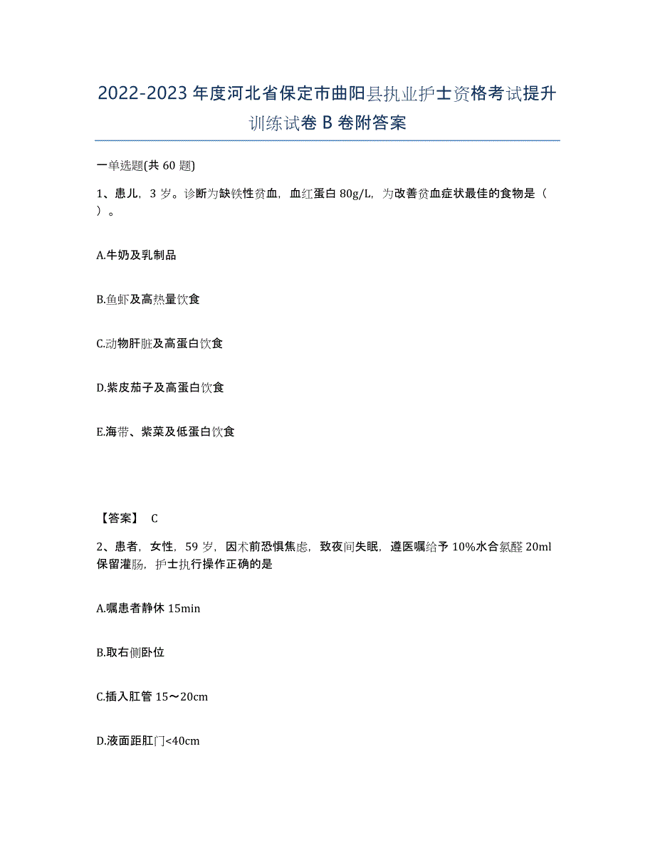 2022-2023年度河北省保定市曲阳县执业护士资格考试提升训练试卷B卷附答案_第1页