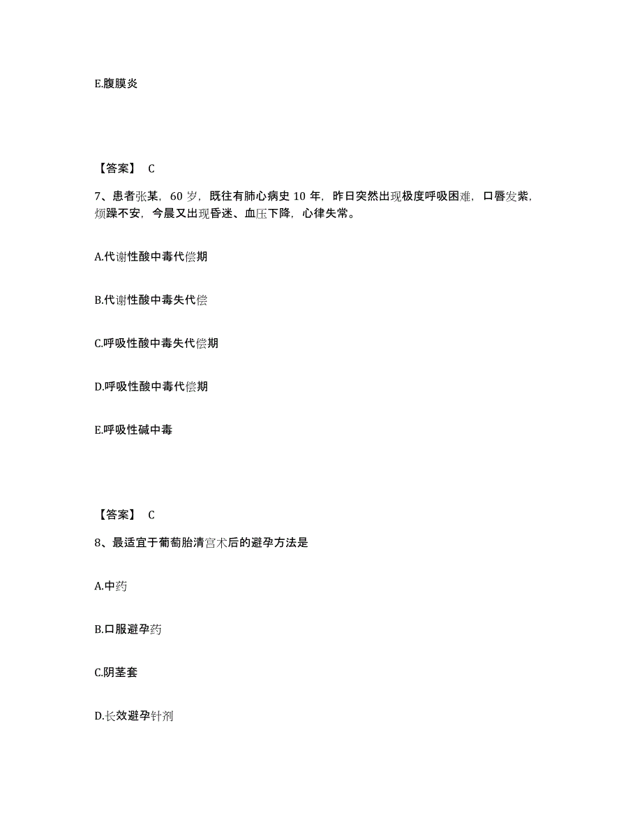 2022-2023年度河北省保定市曲阳县执业护士资格考试提升训练试卷B卷附答案_第4页