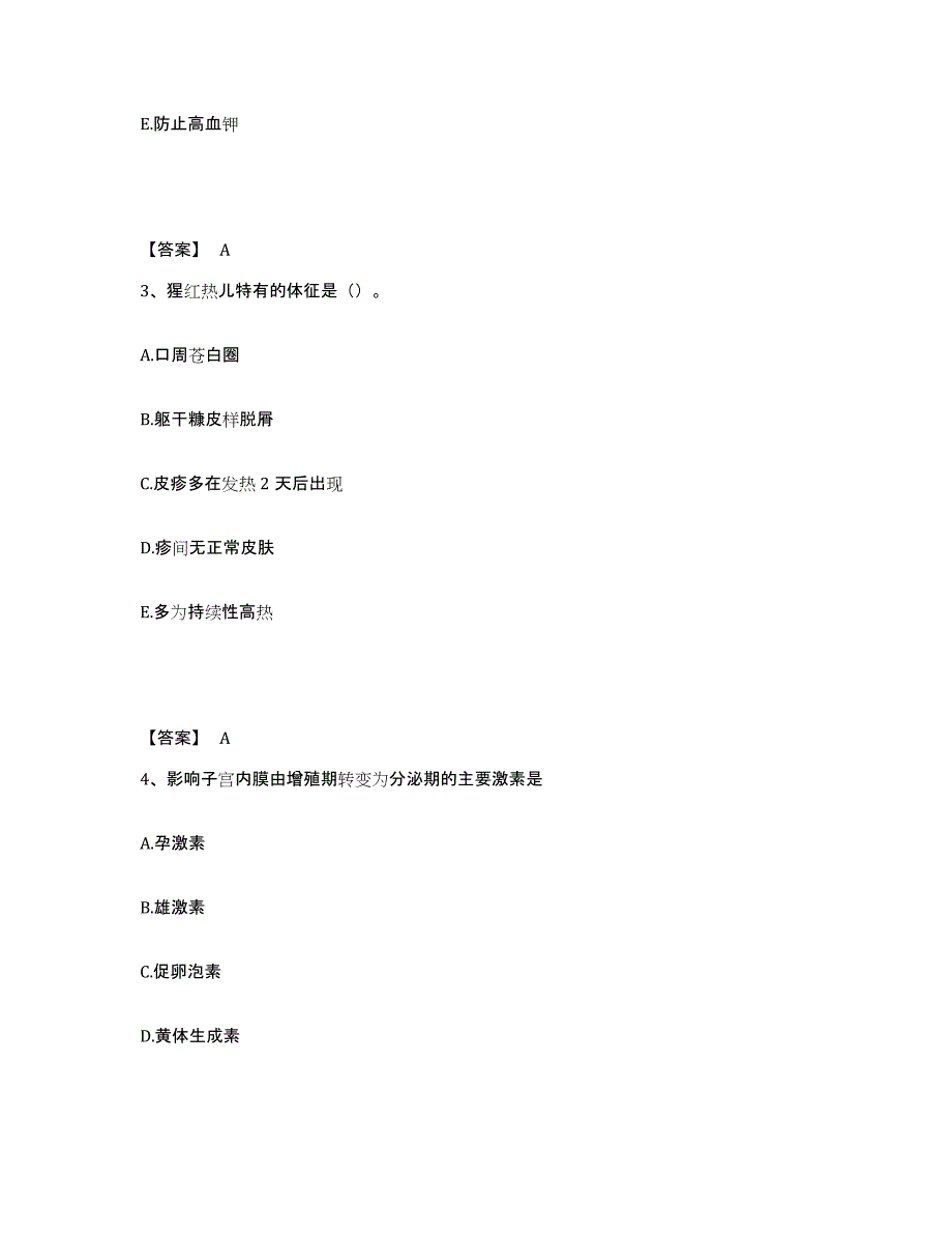 2022-2023年度广西壮族自治区河池市执业护士资格考试题库检测试卷A卷附答案_第2页