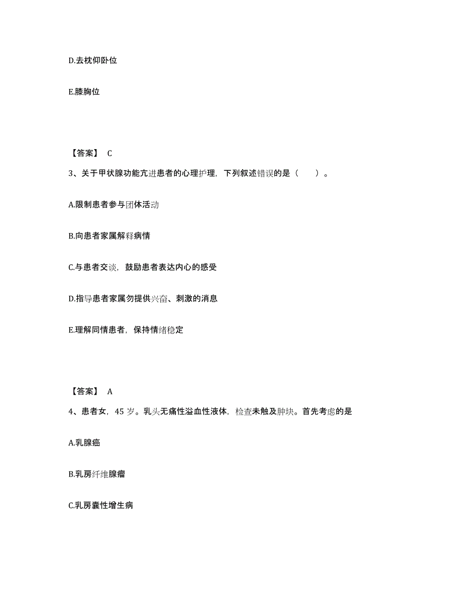 2022-2023年度河北省张家口市怀安县执业护士资格考试高分通关题型题库附解析答案_第2页