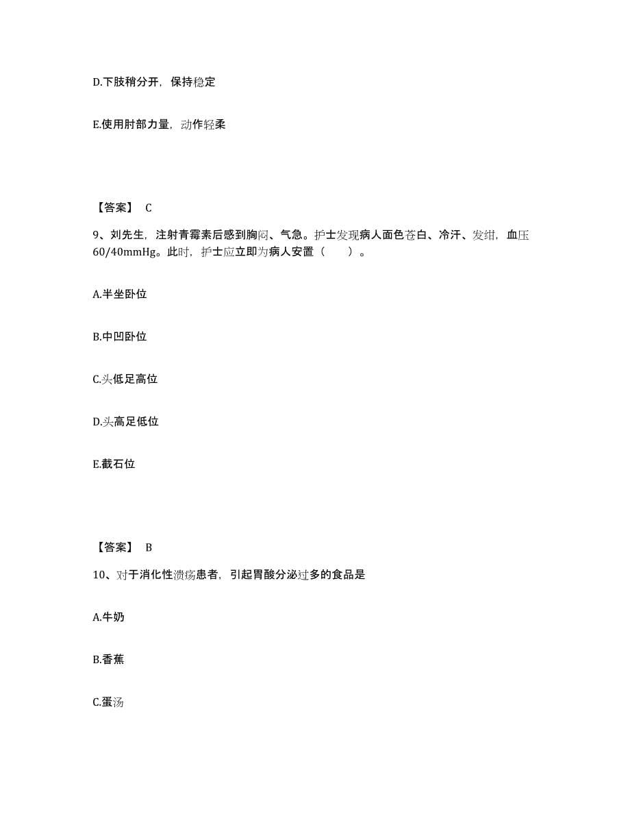 2022-2023年度江西省新余市分宜县执业护士资格考试能力测试试卷B卷附答案_第5页