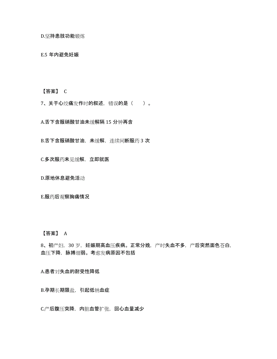 备考2023河南省驻马店市汝南县执业护士资格考试提升训练试卷B卷附答案_第4页