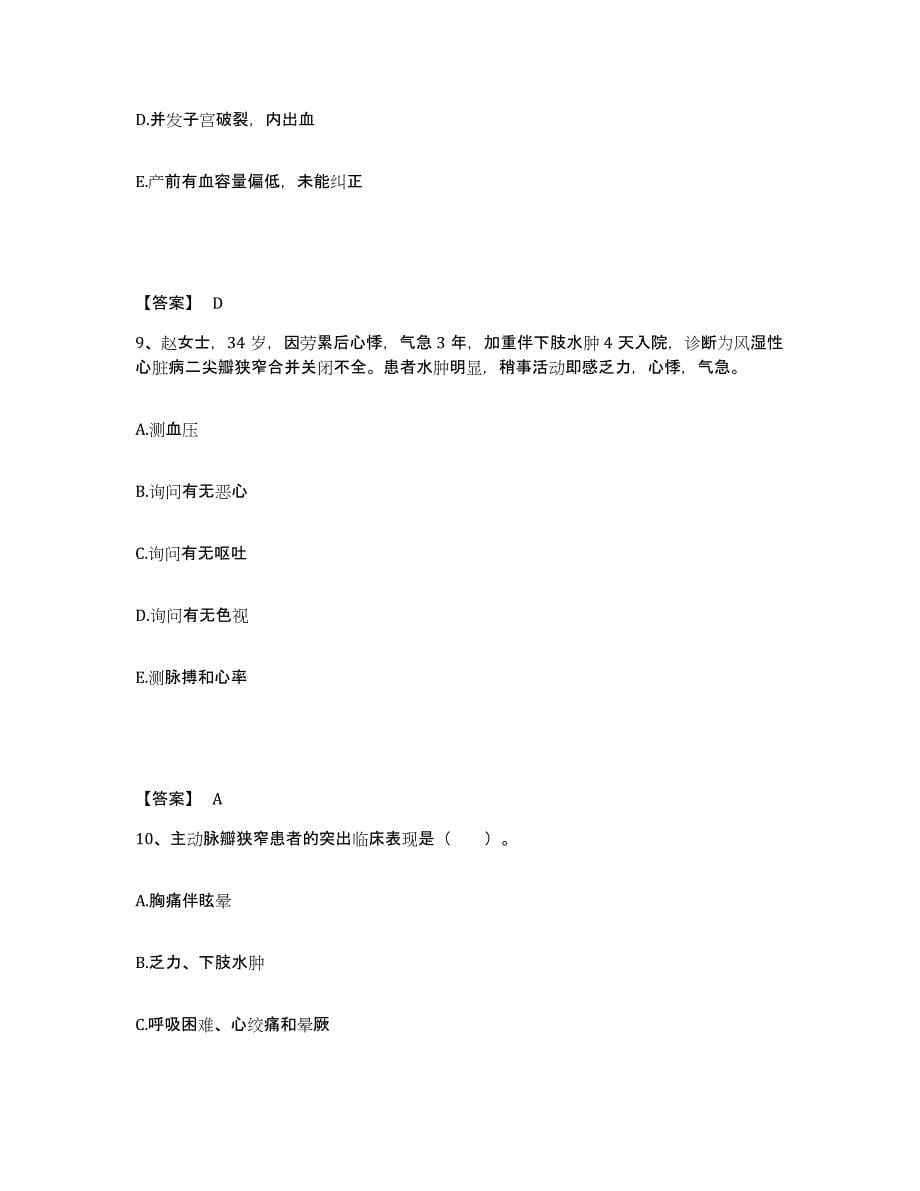 备考2023河南省驻马店市汝南县执业护士资格考试提升训练试卷B卷附答案_第5页