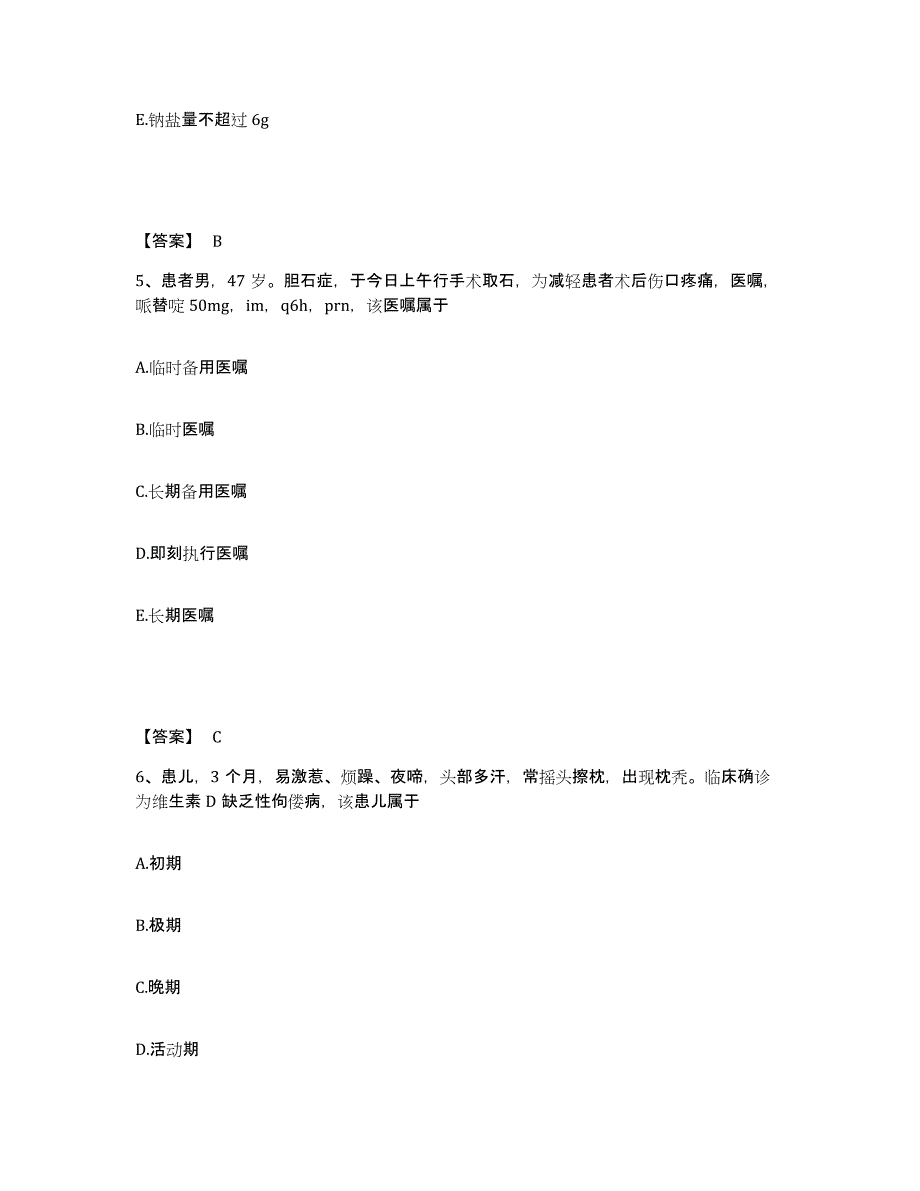 2022-2023年度广西壮族自治区百色市执业护士资格考试真题练习试卷A卷附答案_第3页