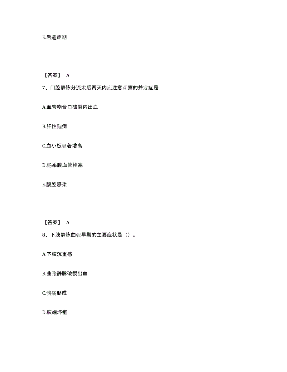 2022-2023年度广西壮族自治区百色市执业护士资格考试真题练习试卷A卷附答案_第4页