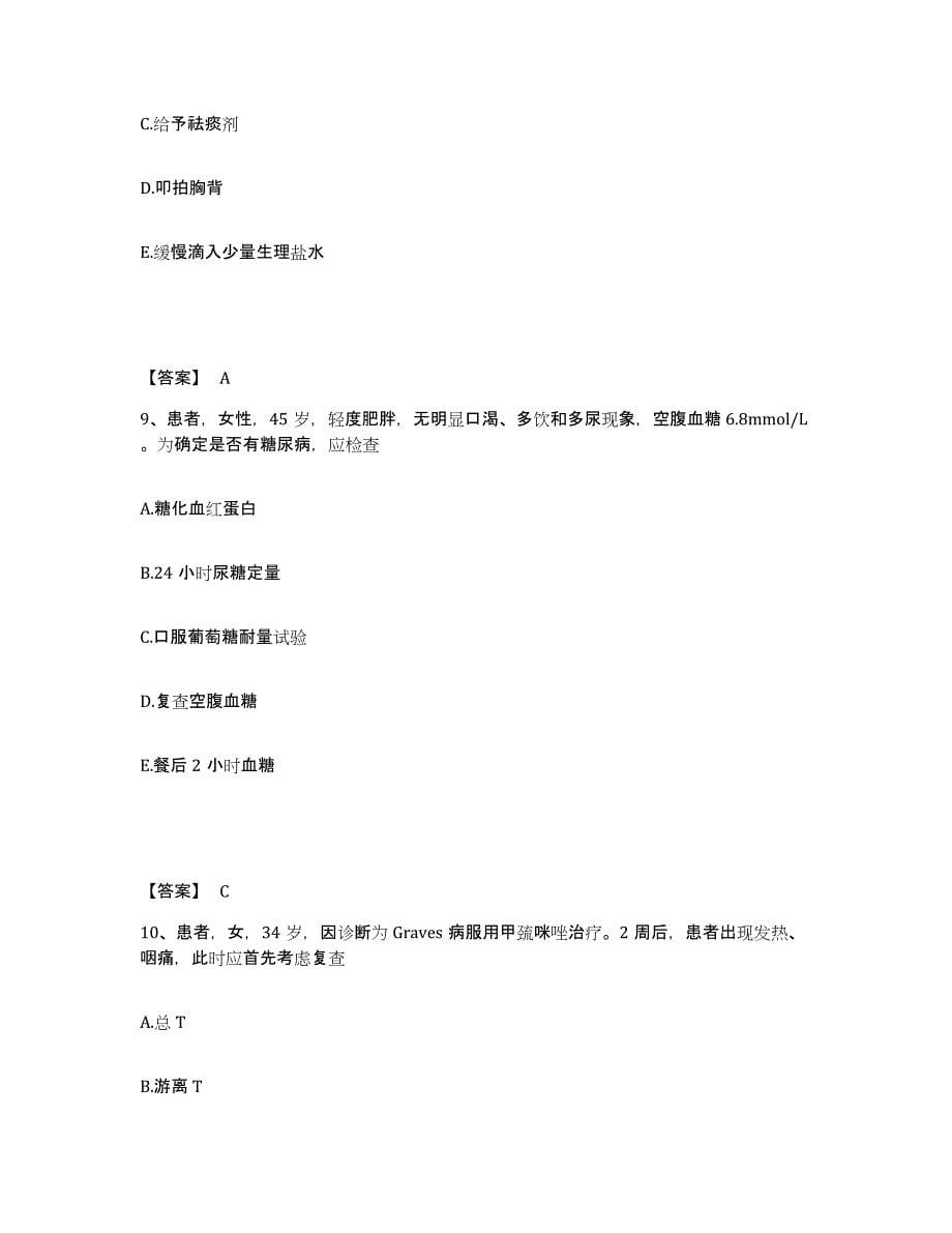 2022-2023年度广东省肇庆市执业护士资格考试模拟考试试卷A卷含答案_第5页