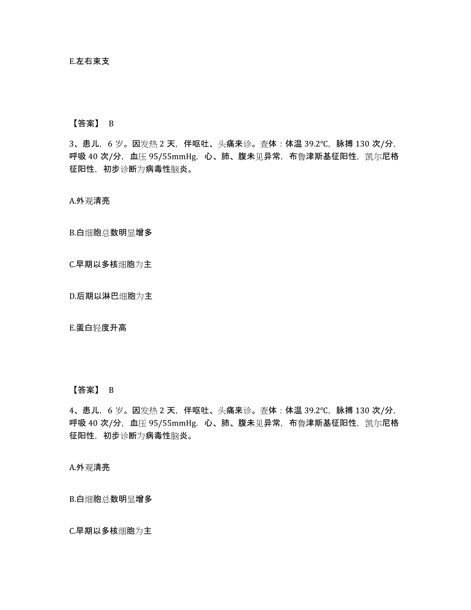 备考2023湖南省岳阳市执业护士资格考试模考模拟试题(全优)_第2页