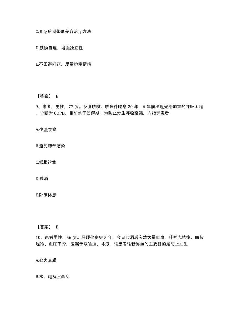 备考2023湖南省岳阳市执业护士资格考试模考模拟试题(全优)_第5页