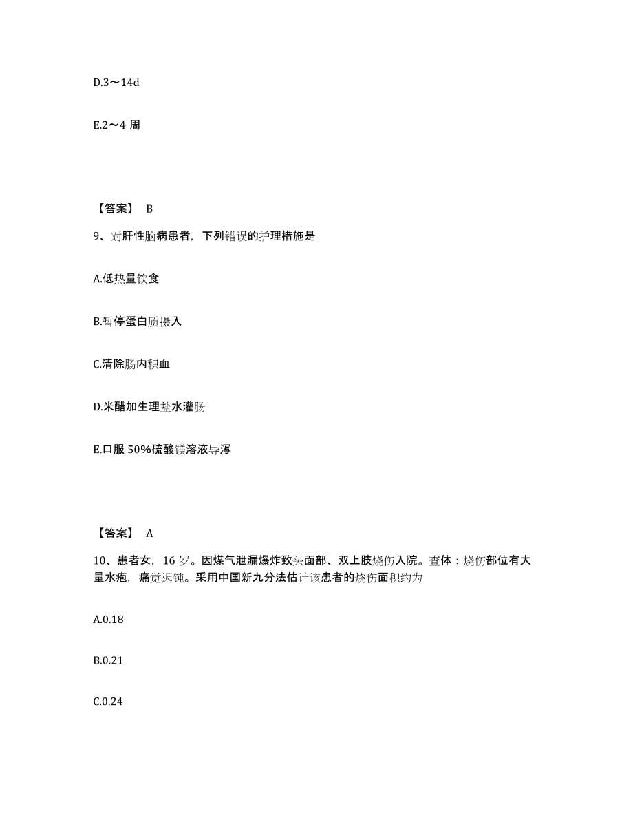 2022-2023年度广东省湛江市雷州市执业护士资格考试考试题库_第5页