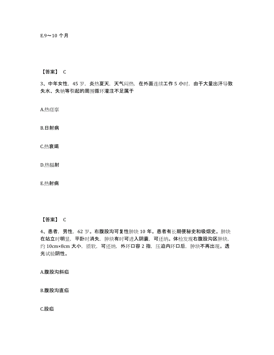 2022-2023年度江西省吉安市吉水县执业护士资格考试练习题及答案_第2页