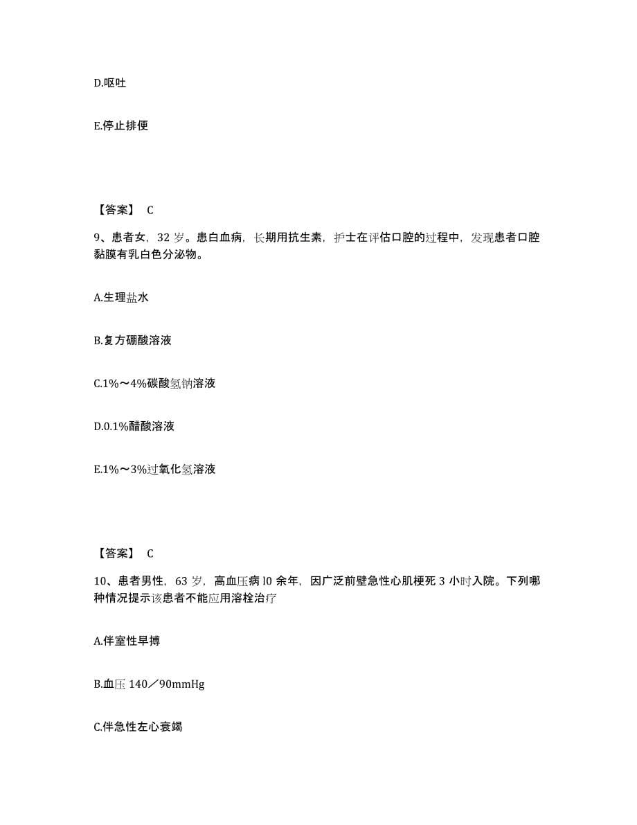 2022-2023年度江西省吉安市吉水县执业护士资格考试练习题及答案_第5页