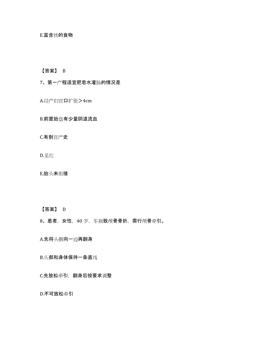 2022-2023年度江苏省徐州市睢宁县执业护士资格考试自我检测试卷A卷附答案_第4页