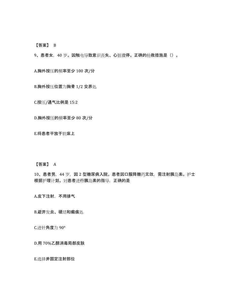 备考2023海南省屯昌县执业护士资格考试题库与答案_第5页