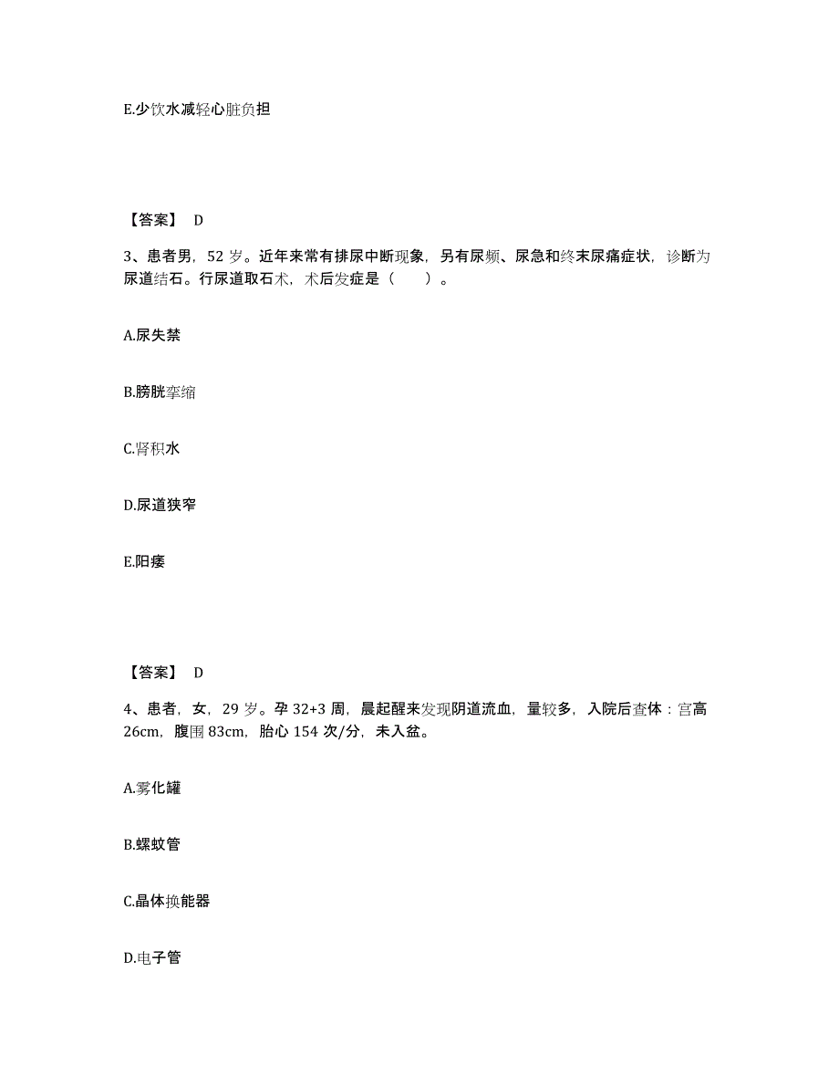 备考2023湖北省武汉市江汉区执业护士资格考试题库检测试卷B卷附答案_第2页