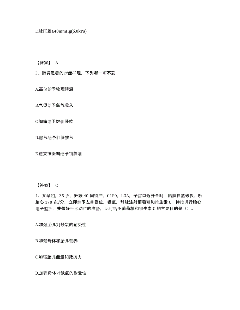 2022-2023年度广西壮族自治区百色市右江区执业护士资格考试高分通关题型题库附解析答案_第2页