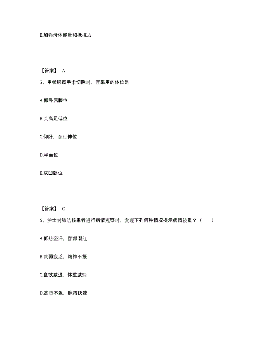 2022-2023年度广西壮族自治区百色市右江区执业护士资格考试高分通关题型题库附解析答案_第3页