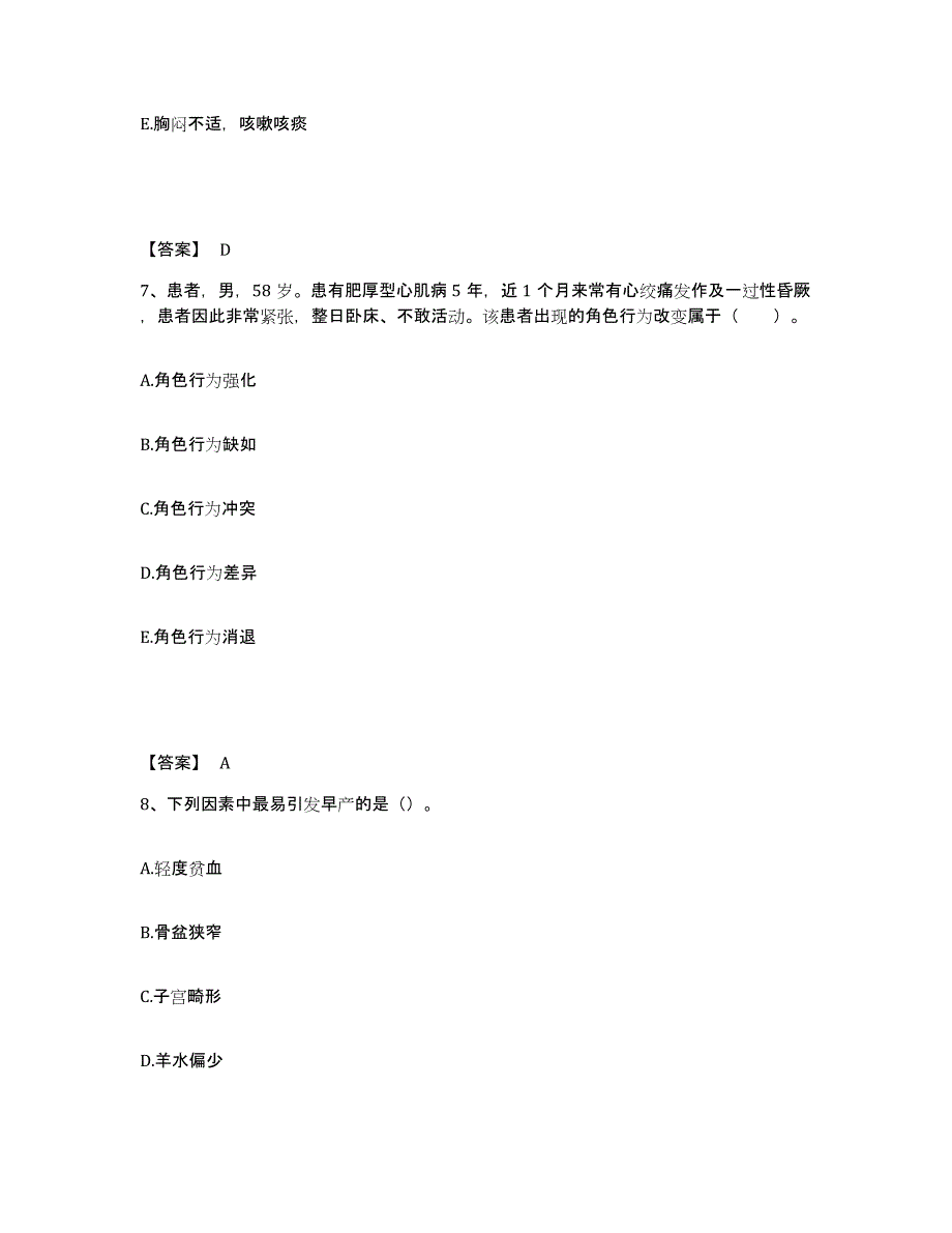 2022-2023年度广西壮族自治区百色市右江区执业护士资格考试高分通关题型题库附解析答案_第4页