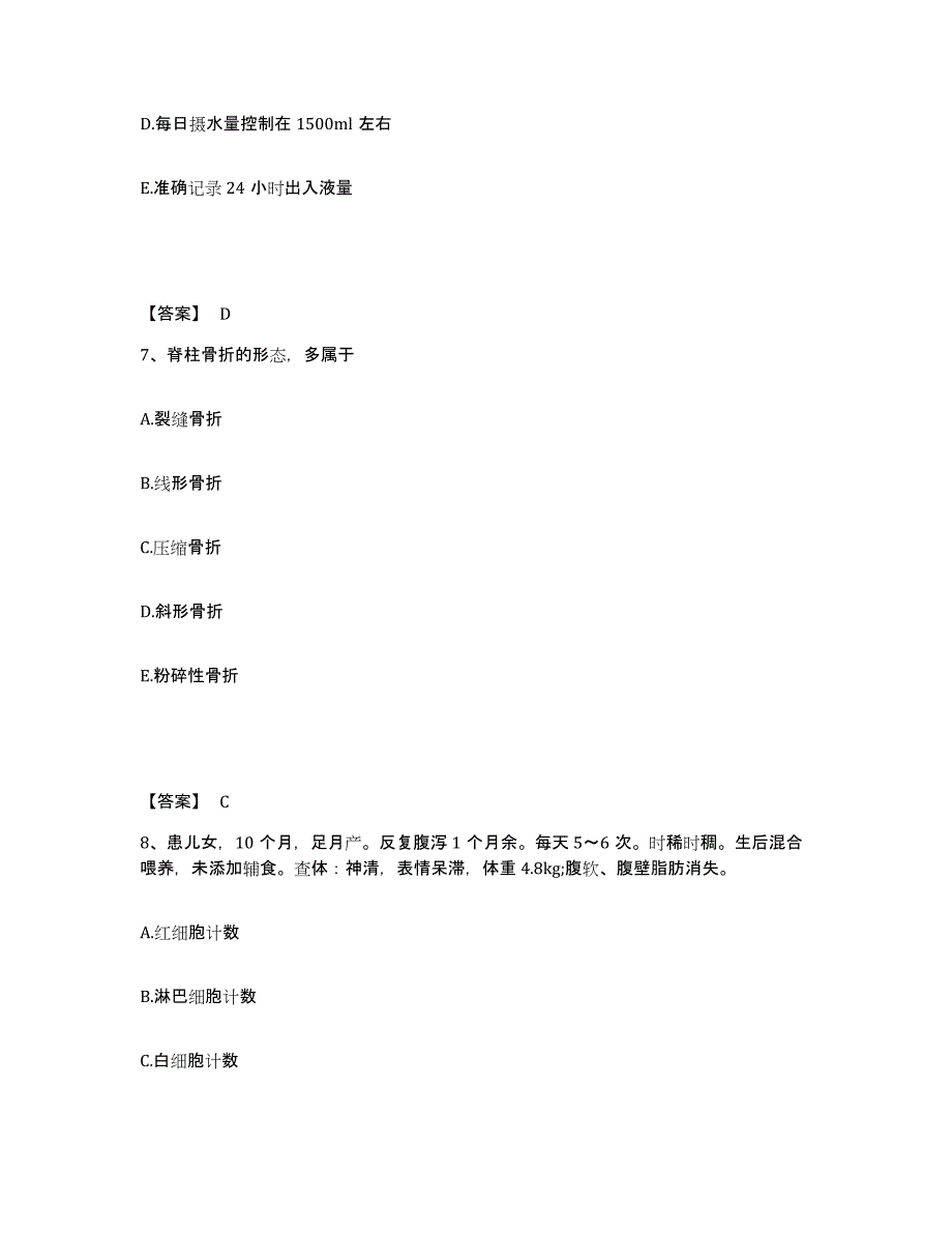 备考2023河南省洛阳市栾川县执业护士资格考试通关提分题库及完整答案_第4页