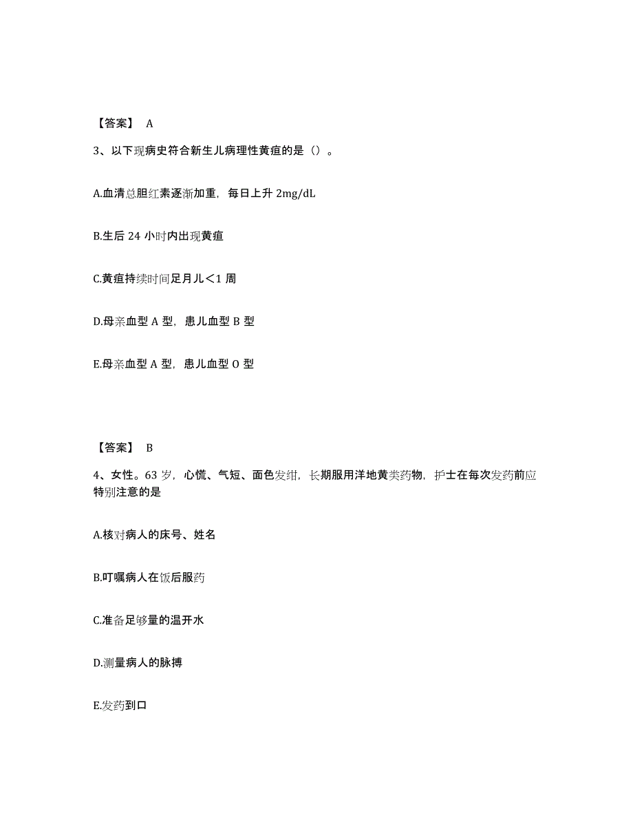 2022-2023年度江西省吉安市执业护士资格考试题库及答案_第2页