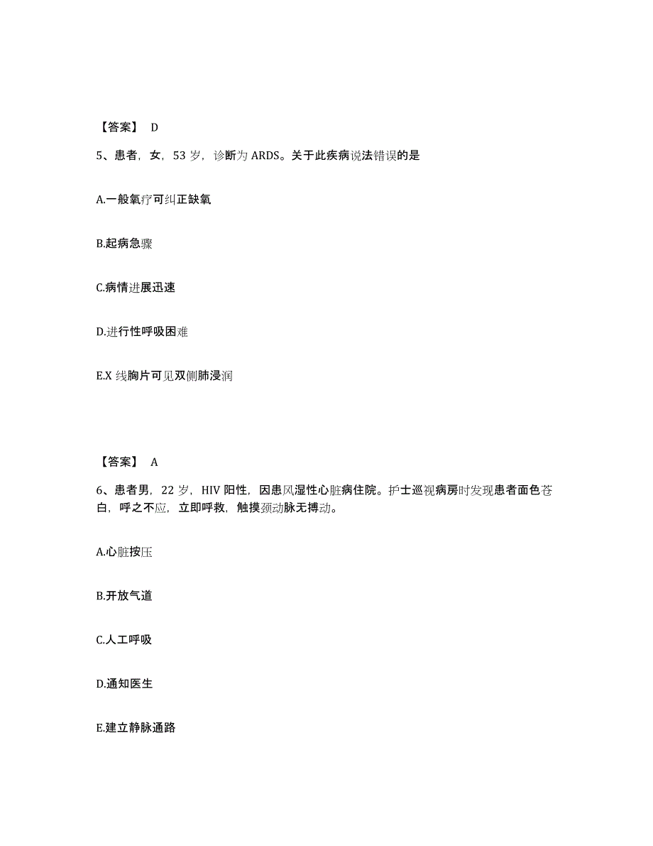 2022-2023年度江西省吉安市执业护士资格考试题库及答案_第3页