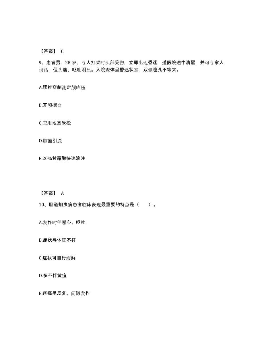 2022-2023年度江西省吉安市执业护士资格考试题库及答案_第5页