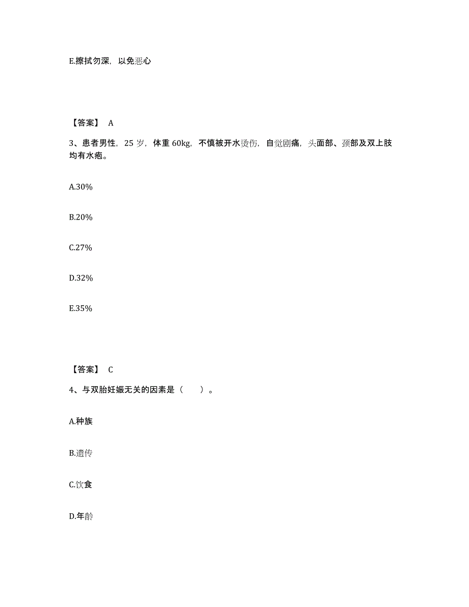 备考2023湖北省孝感市孝昌县执业护士资格考试能力提升试卷B卷附答案_第2页