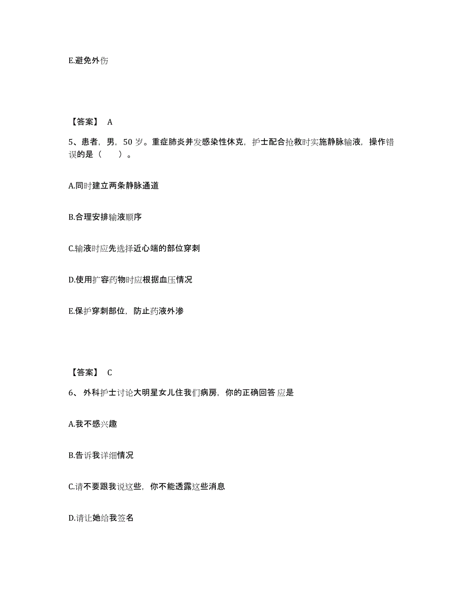 2022-2023年度江西省抚州市乐安县执业护士资格考试高分通关题库A4可打印版_第3页