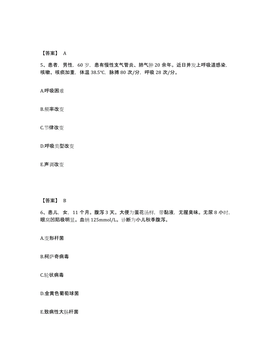 备考2023海南省白沙黎族自治县执业护士资格考试题库检测试卷A卷附答案_第3页