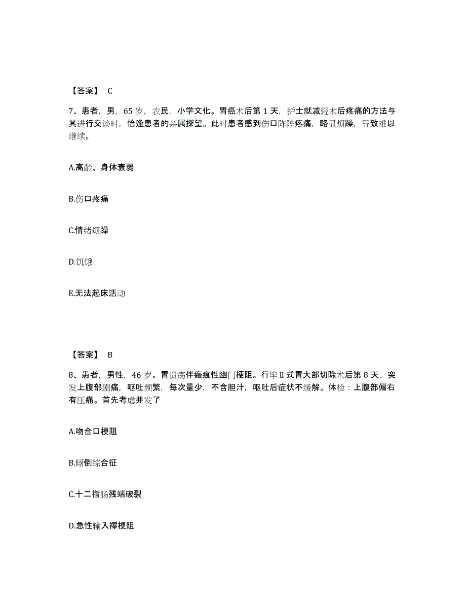 备考2023海南省白沙黎族自治县执业护士资格考试题库检测试卷A卷附答案_第4页