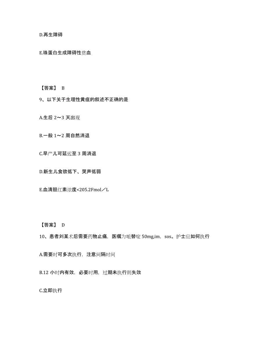 2022-2023年度江苏省镇江市丹徒区执业护士资格考试自我提分评估(附答案)_第5页