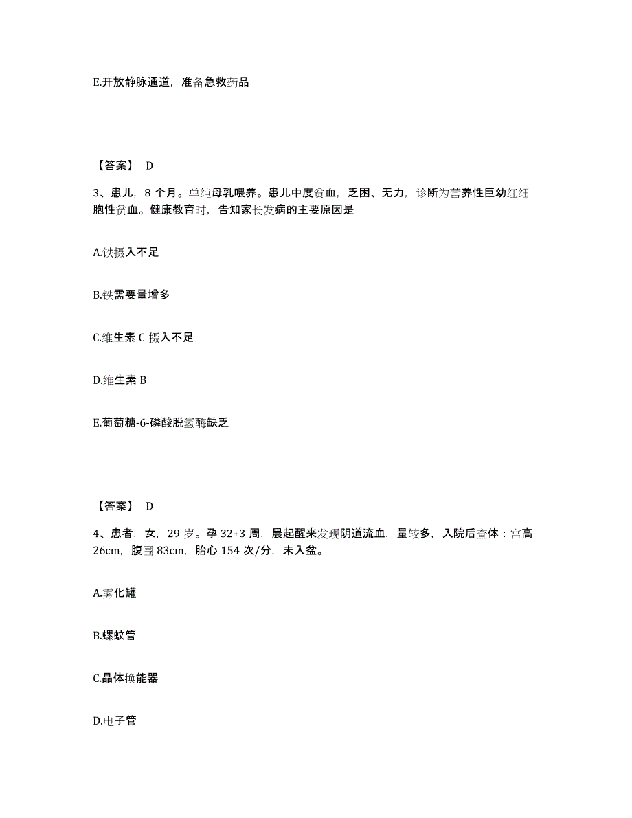 备考2023湖北省荆门市东宝区执业护士资格考试真题练习试卷A卷附答案_第2页