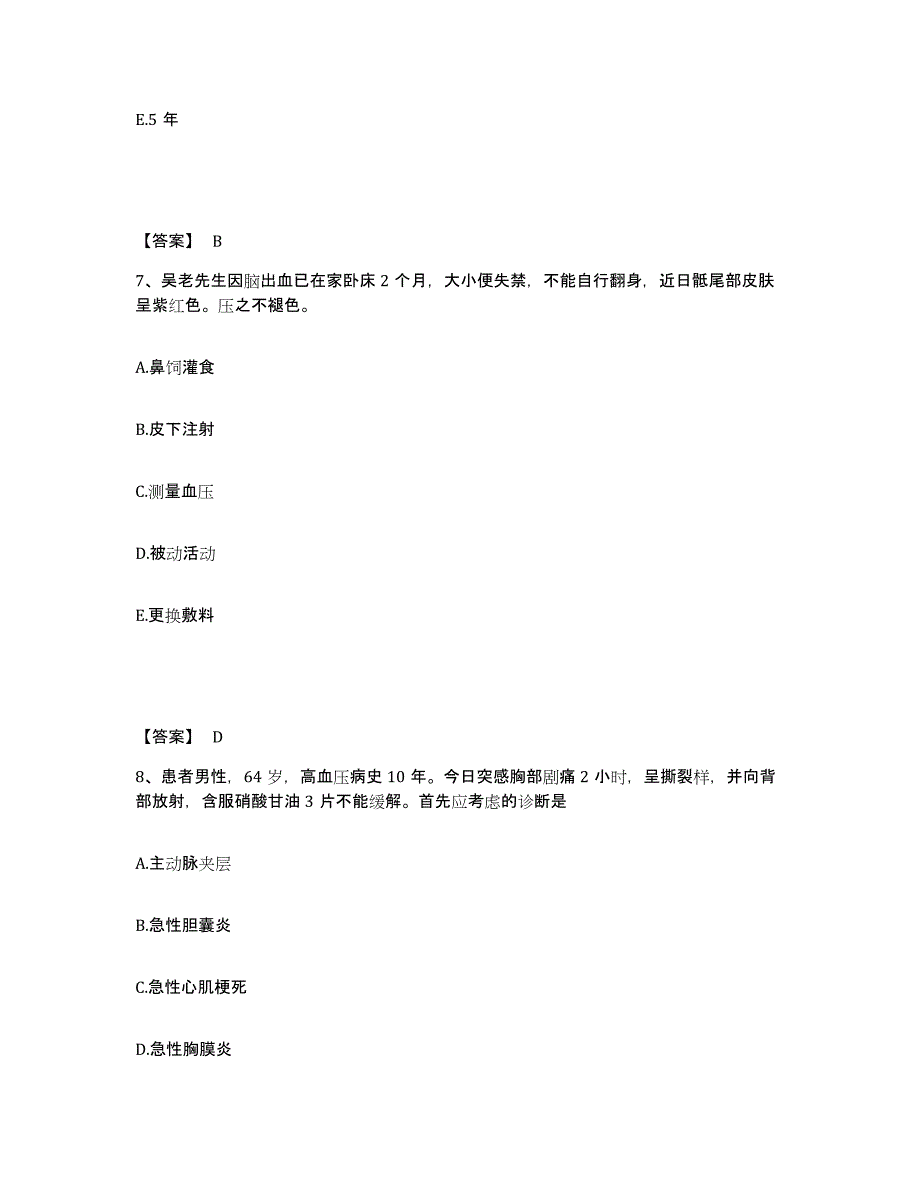 2022-2023年度广西壮族自治区来宾市忻城县执业护士资格考试通关提分题库(考点梳理)_第4页