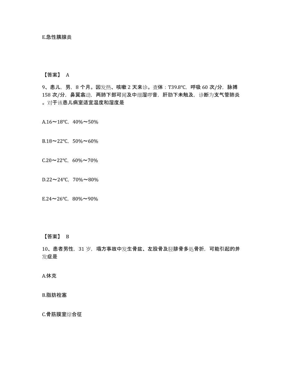 2022-2023年度广西壮族自治区来宾市忻城县执业护士资格考试通关提分题库(考点梳理)_第5页