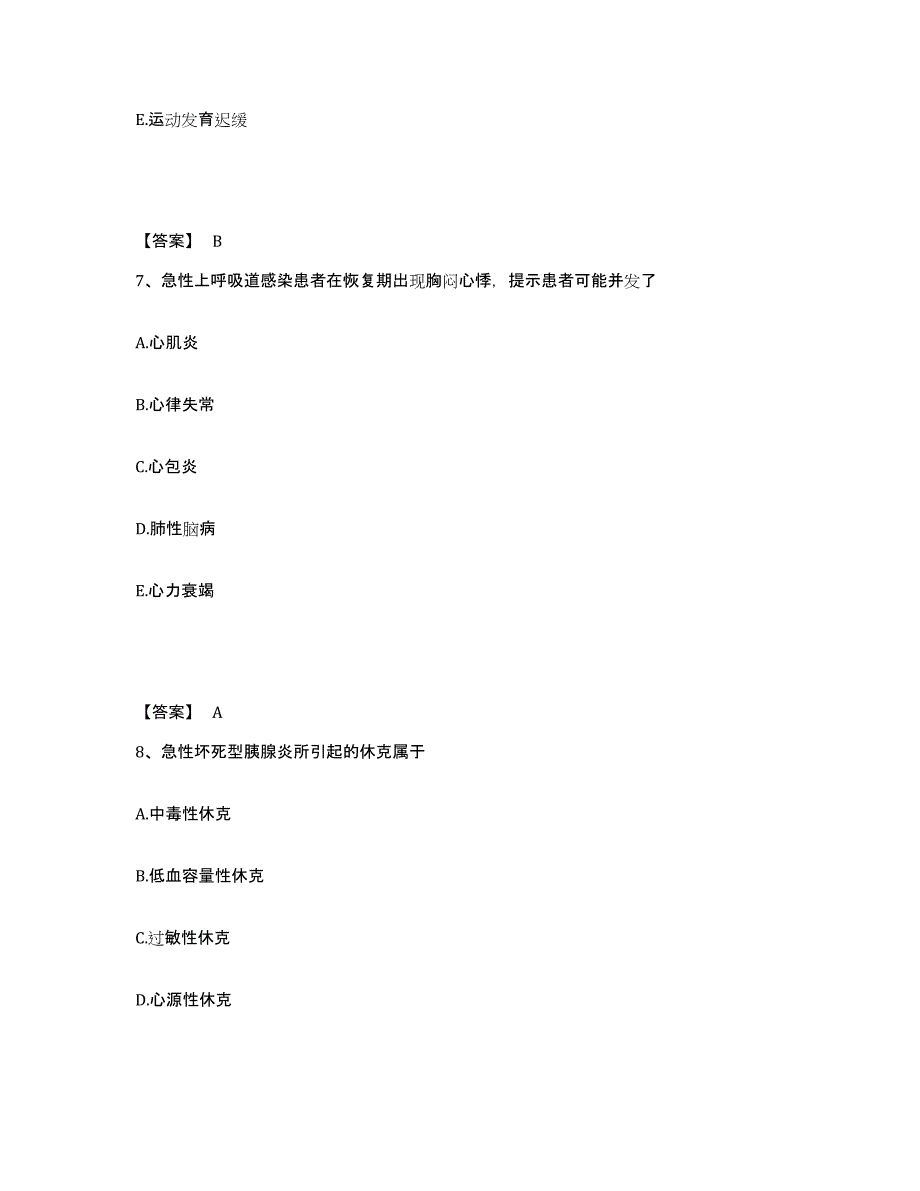 2022-2023年度广西壮族自治区南宁市兴宁区执业护士资格考试综合检测试卷A卷含答案_第4页