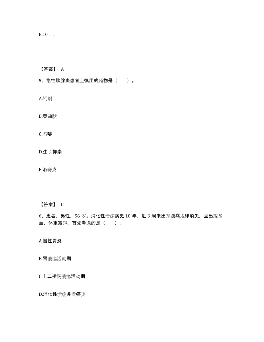 2022-2023年度江西省南昌市南昌县执业护士资格考试高分通关题型题库附解析答案_第3页