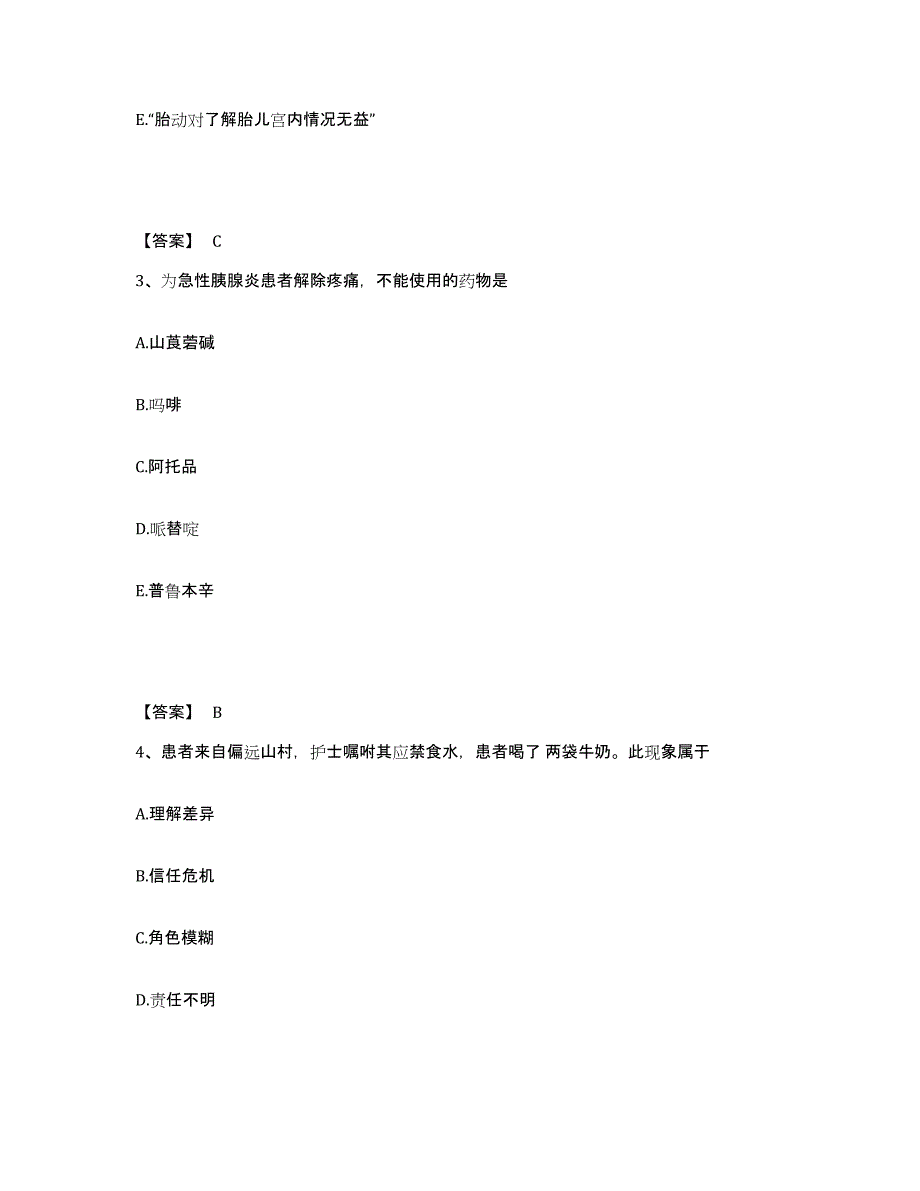 备考2023浙江省绍兴市绍兴县执业护士资格考试模拟考核试卷含答案_第2页