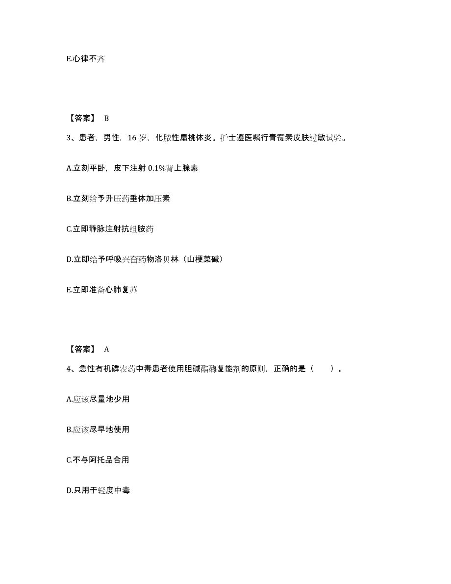 2022-2023年度江西省萍乡市执业护士资格考试通关题库(附答案)_第2页