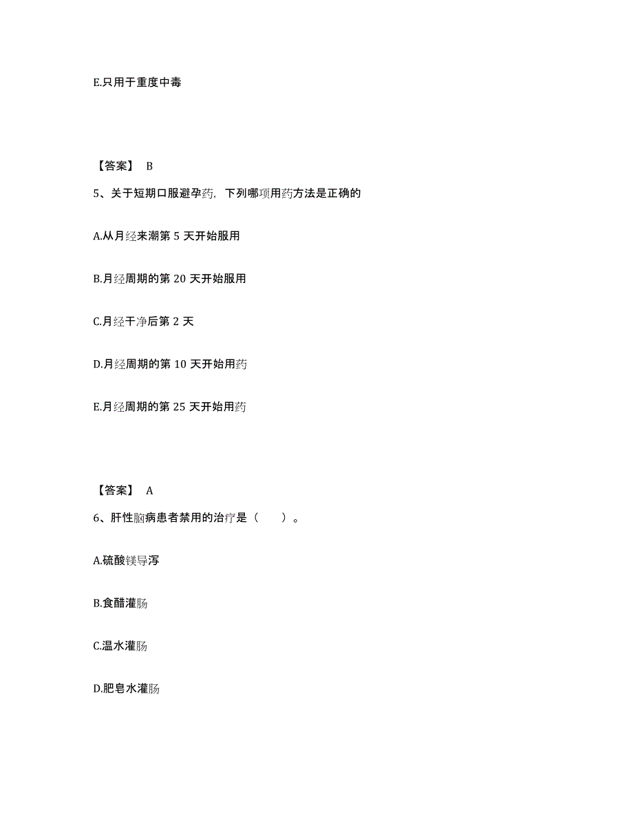 2022-2023年度江西省萍乡市执业护士资格考试通关题库(附答案)_第3页