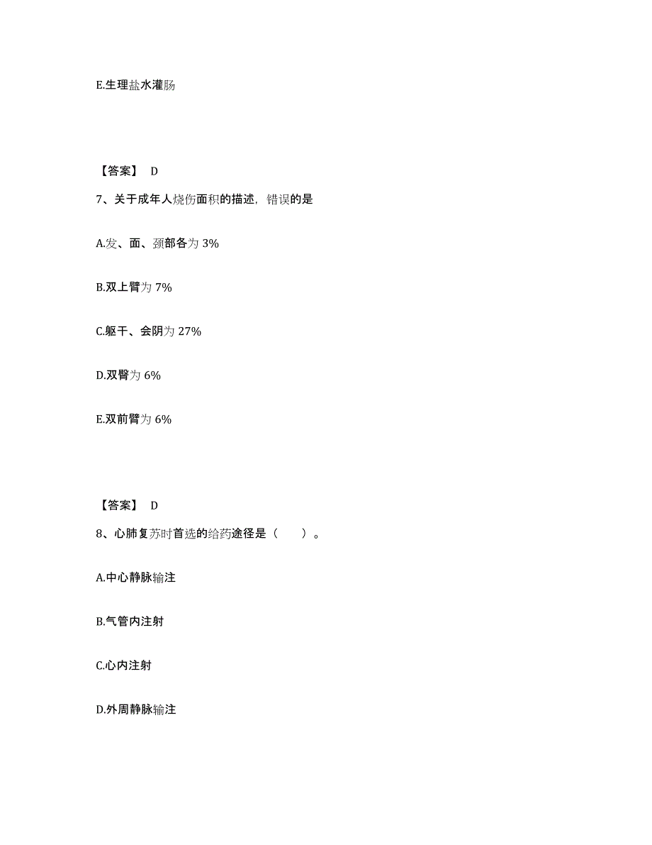 2022-2023年度江西省萍乡市执业护士资格考试通关题库(附答案)_第4页